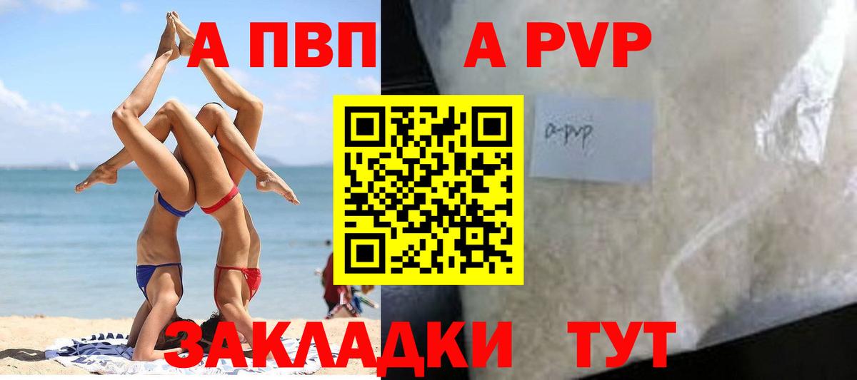 APVP кристаллы Советск