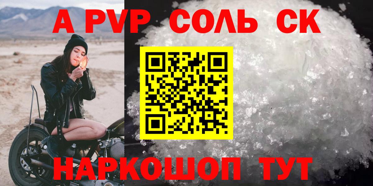 А ПВП Соль  Альфа ПВП СК  Вход с VPN  Советск  Alpha PVP мука 