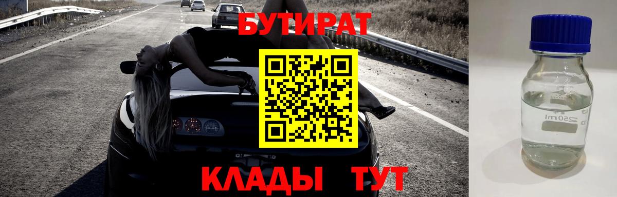 Бутират оксана  Вход с VPN  БУТИРАТ  Советск 