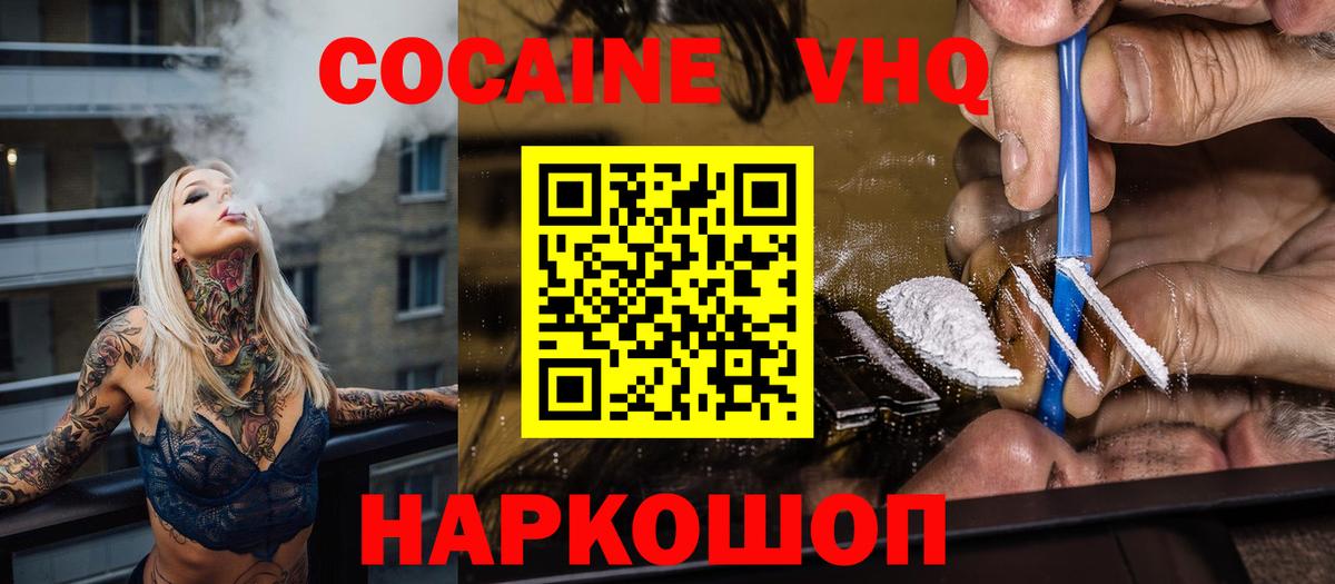 Кокаин FishScale Советск