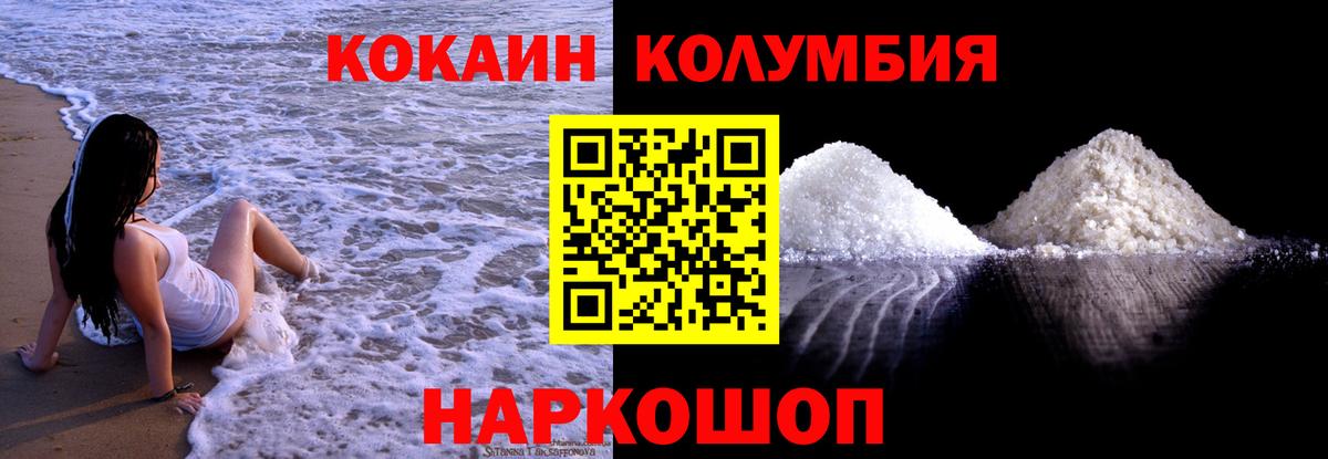 Кокаин Columbia  Кокаин  Вход с VPN  Советск  КОКАИН VHQ 