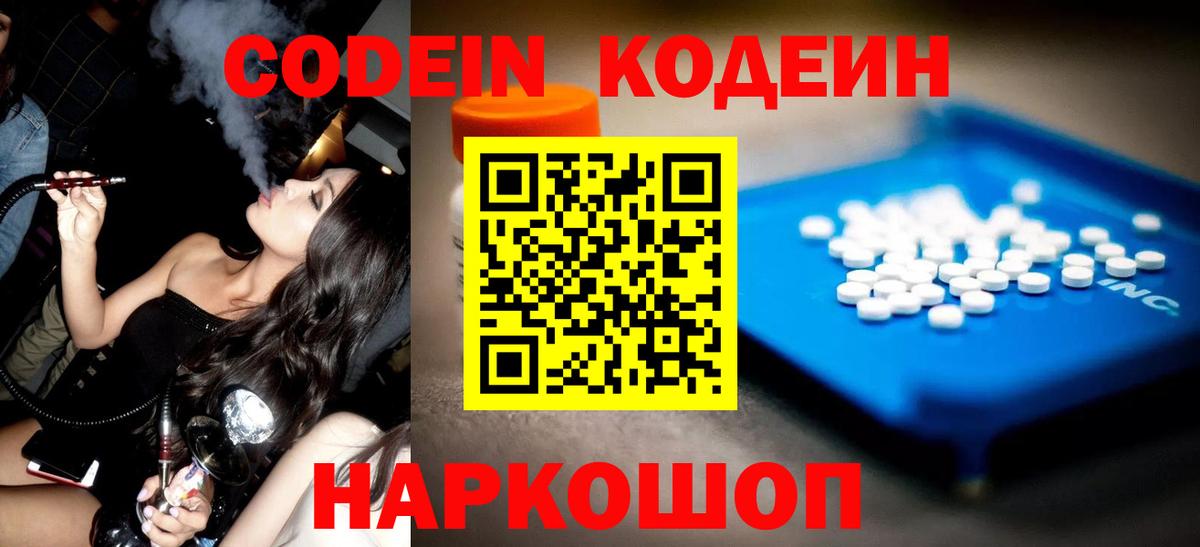 Кодеиновый сироп Lean напиток Lean (лин)  Вход с VPN  Советск 