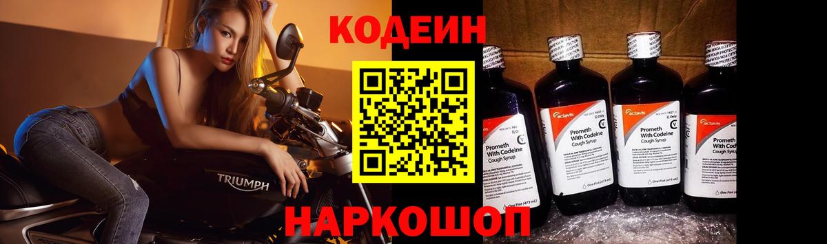 Кодеиновый сироп Lean напиток Lean (лин) Советск