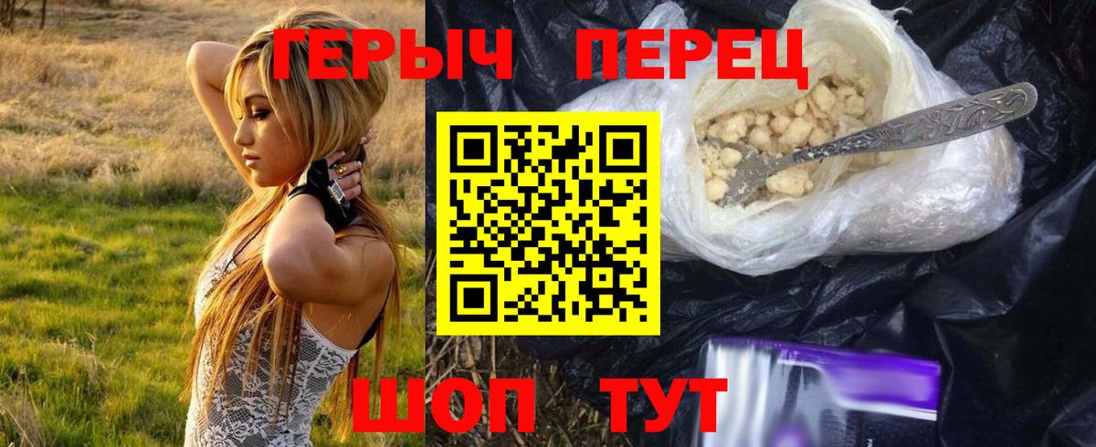ГЕРОИН белый Советск