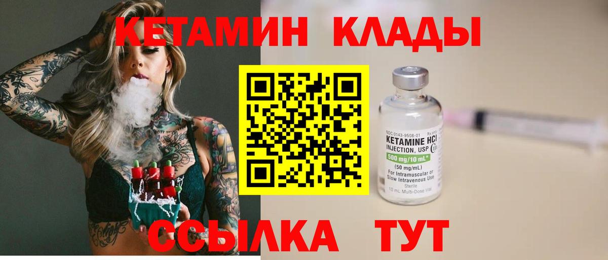Кетамин VHQ  Вход с VPN  Кетамин ketamine  Советск 