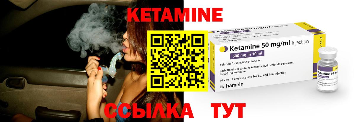Кетамин ketamine Советск