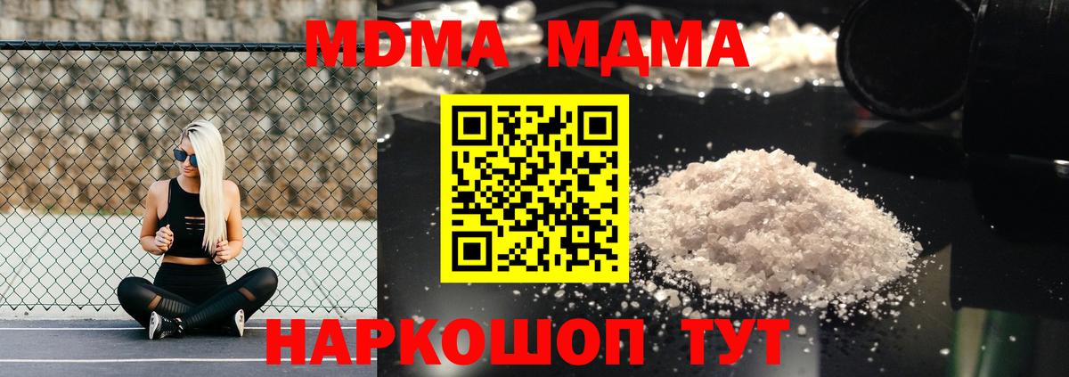 МДМА  Вход с VPN  МДМА VHQ  Советск  МДМА кристаллы 