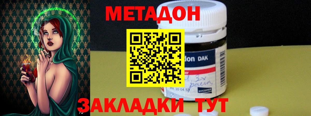 Метадон белоснежный Советск